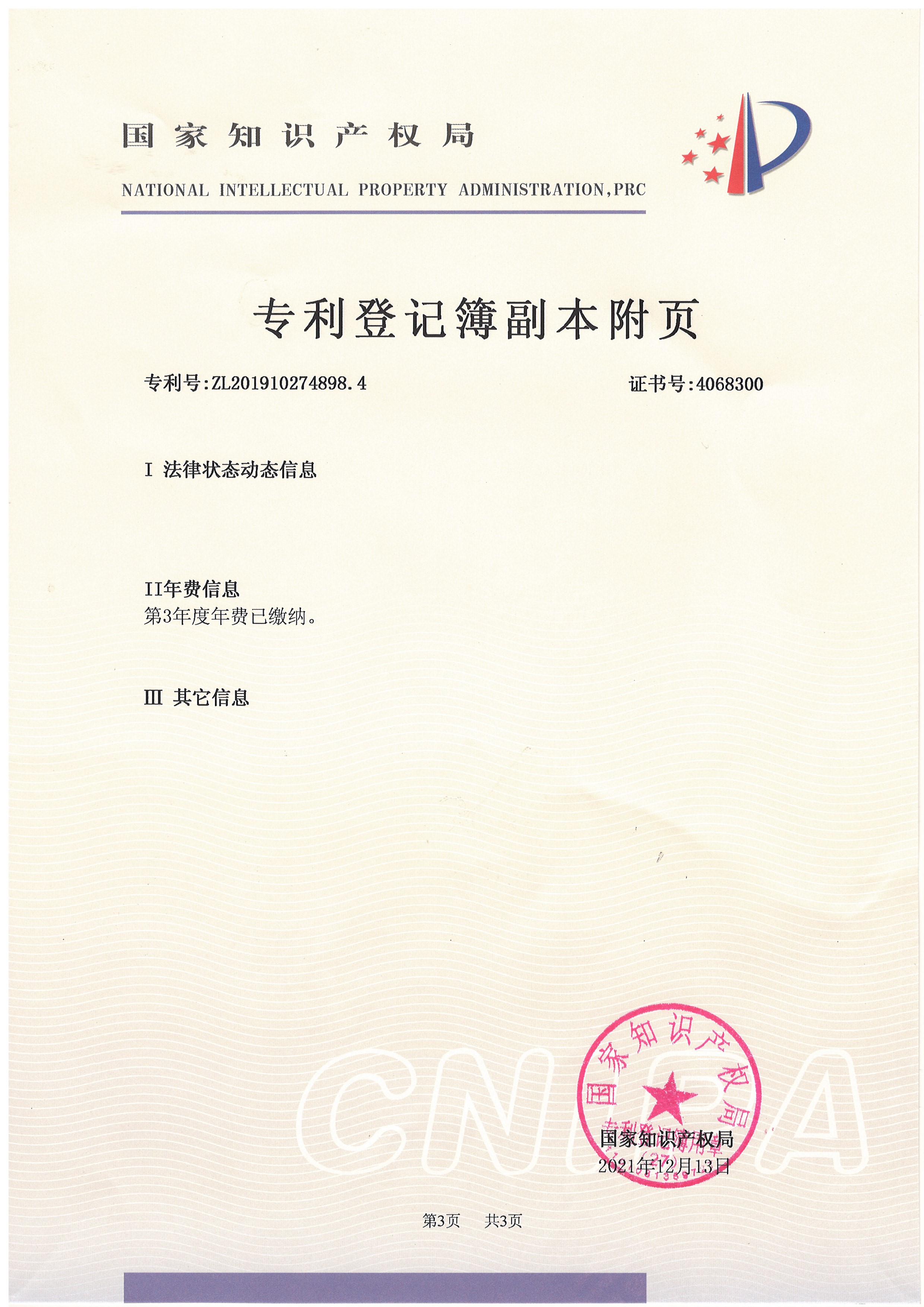 patent certificate page3